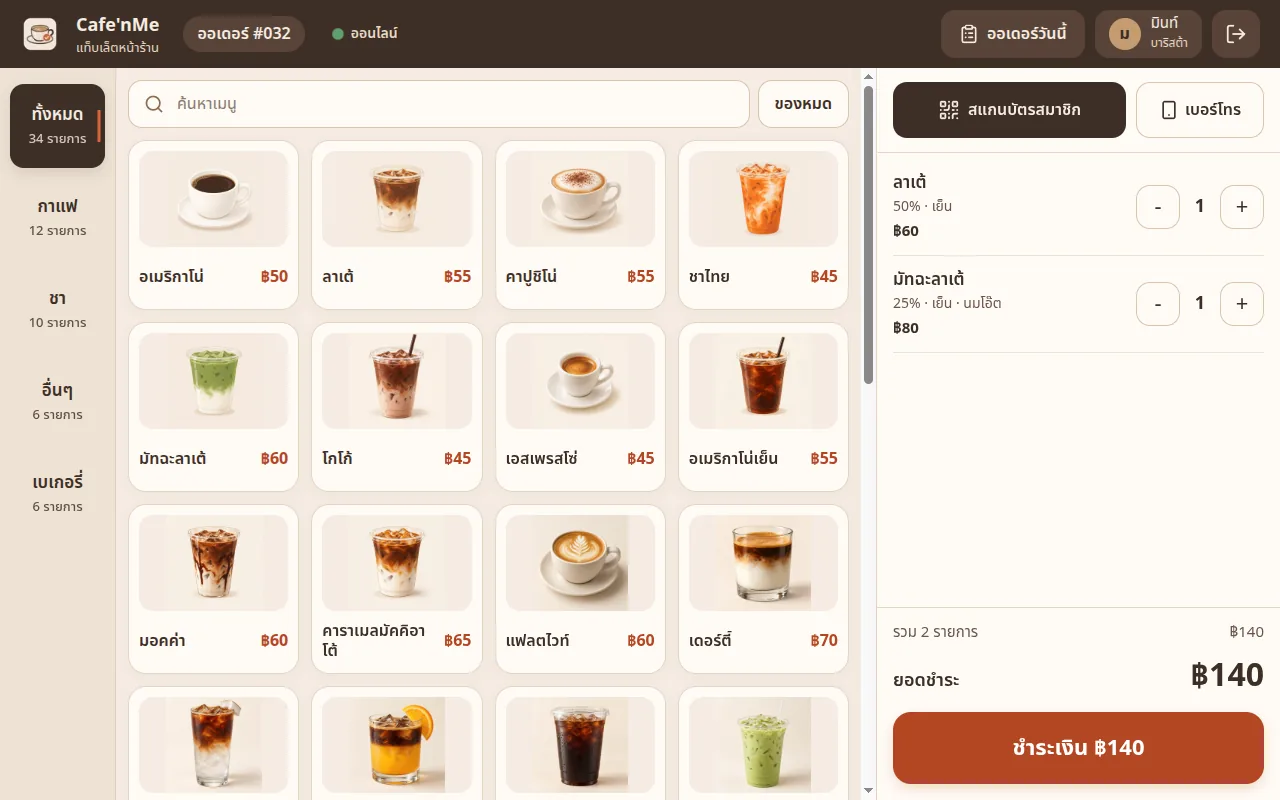 Cafe’nMe tablet checkout with a drink menu, customizable cart items and payment total
