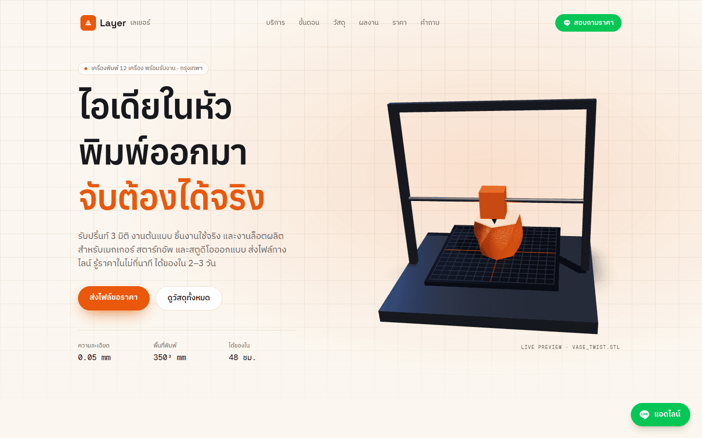 Layer 3D website with Thai service information, quote buttons and an interactive printer preview
